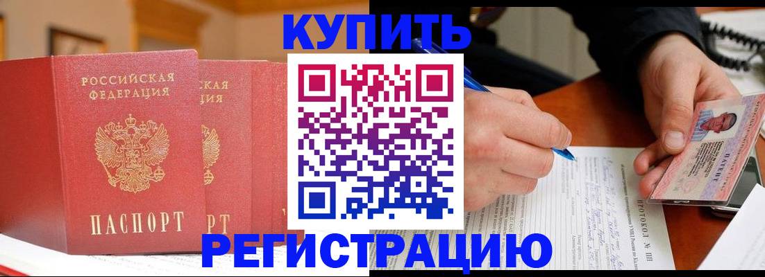 временная регистрация для школы в Можге