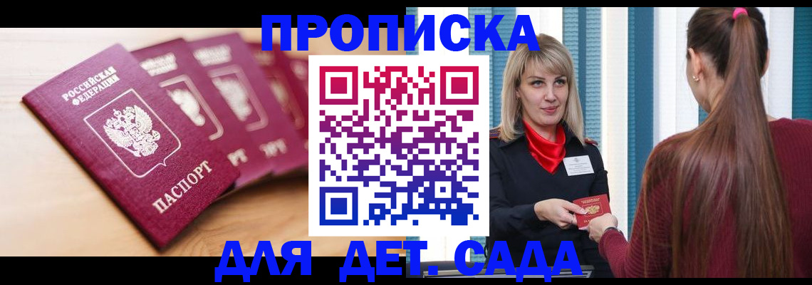 прописка законно в Можге
