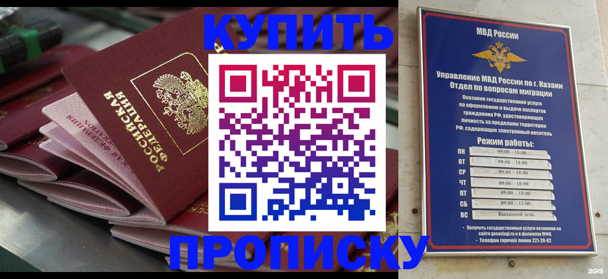 купить прописку в Можге